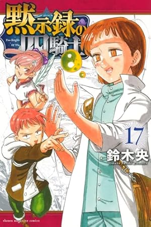 七つの大罪(40)特装版 (プレミアムKC) | 鈴木 央 |本 | 通販 | Amazon